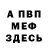 Меф мяу мяу Victoria K.