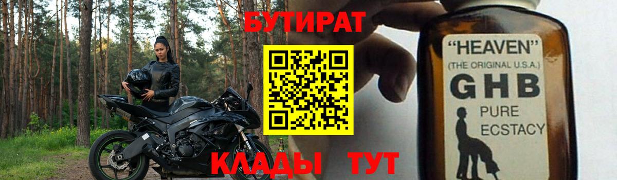 Бутират Butirat  Вход с VPN  Архангельск 