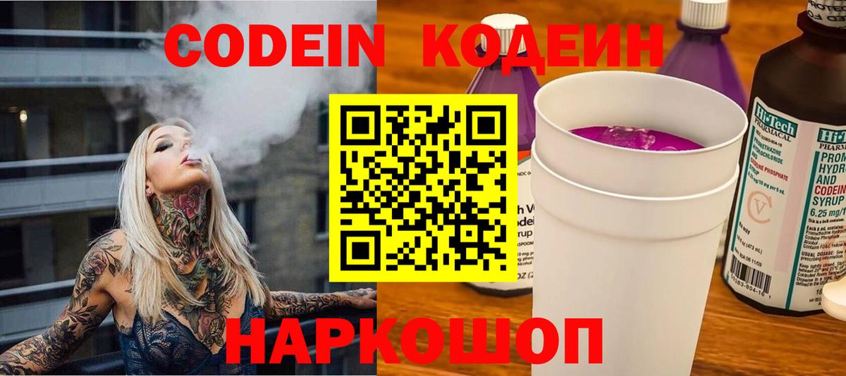 Архангельск  Codein напиток Lean (лин)  Вход с VPN  Кодеин Purple Drank 