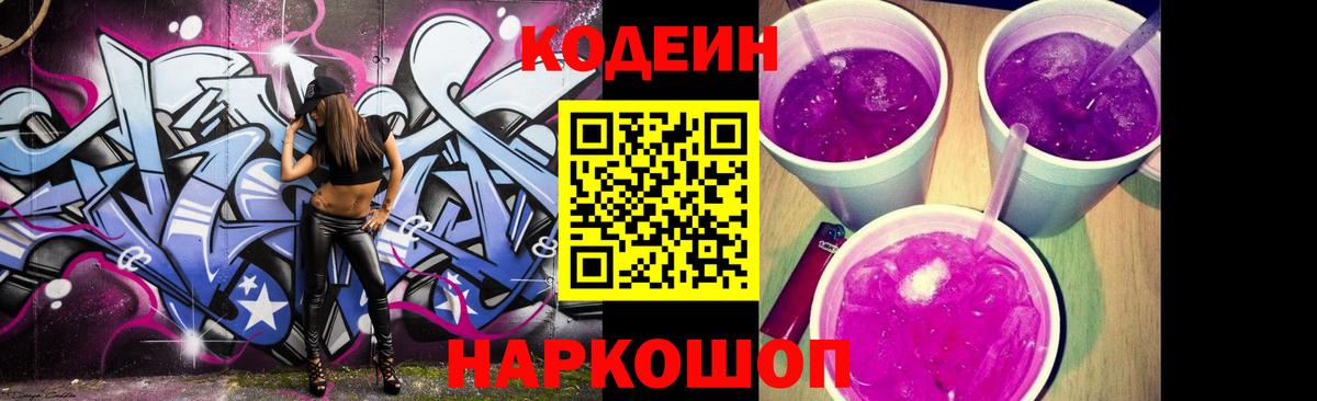 Кодеиновый сироп Lean напиток Lean (лин) Архангельск