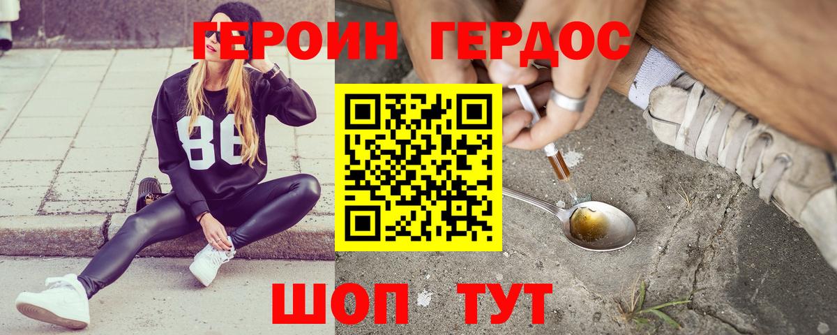 ГЕРОИН белый Архангельск