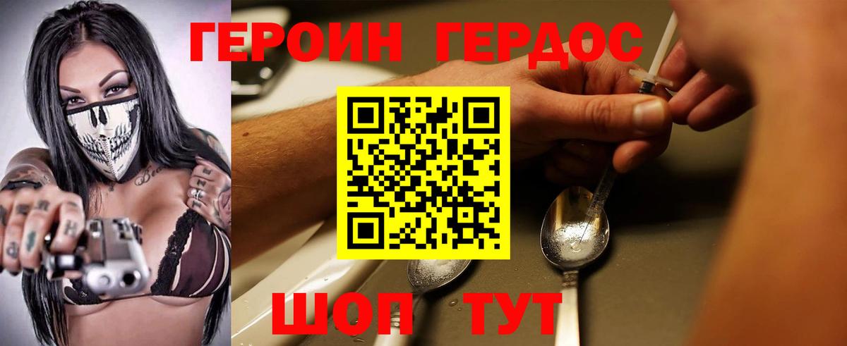 ГЕРОИН Heroin  Вход с VPN  Архангельск 