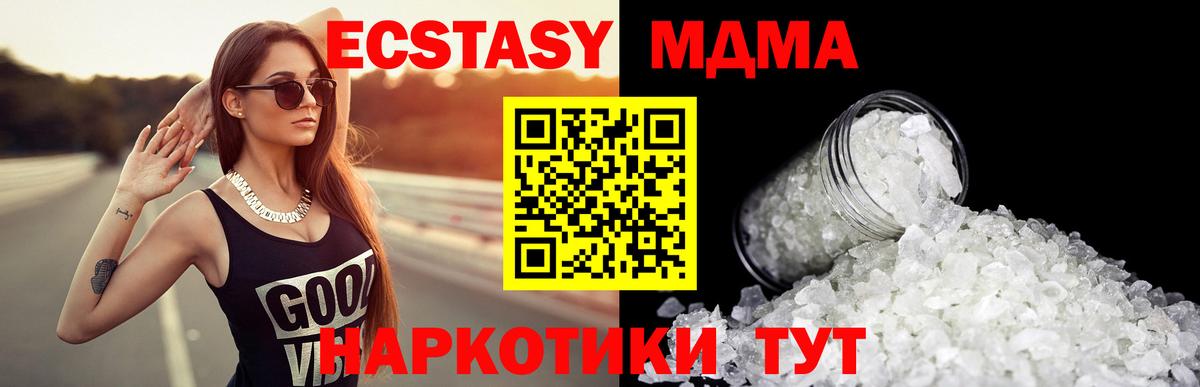 MDMA кристаллы  Архангельск  MDMA молли 