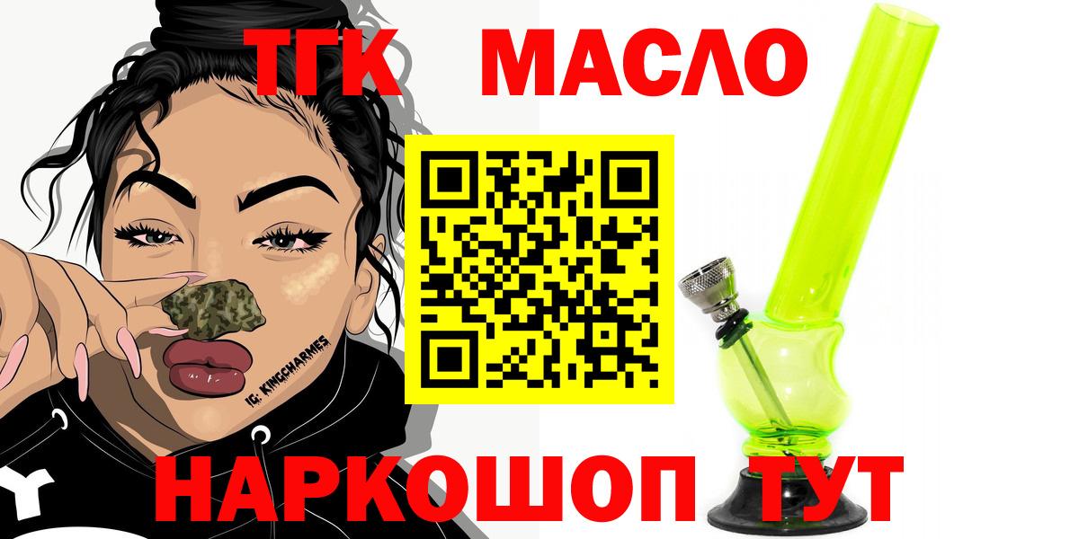 ТГК гашишное масло Архангельск